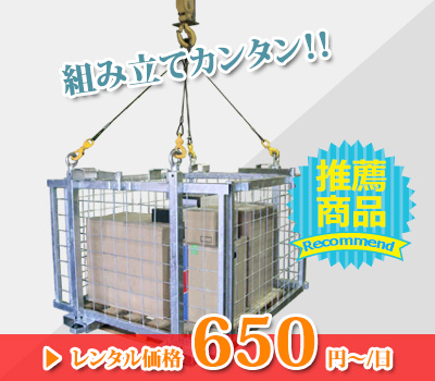 仮設レンタル機材