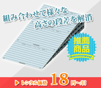 仮設レンタル機材