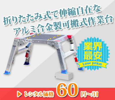 仮設レンタル機材