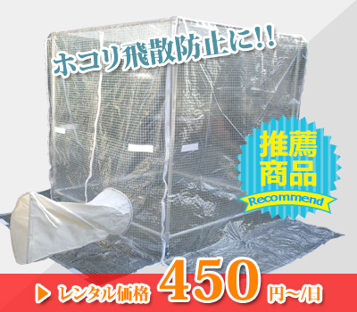 仮設レンタル機材