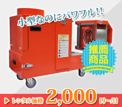 仮設レンタル機材